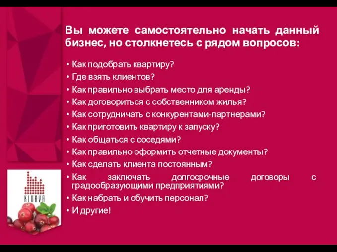 Как подобрать квартиру? Где взять клиентов? Как правильно выбрать место для