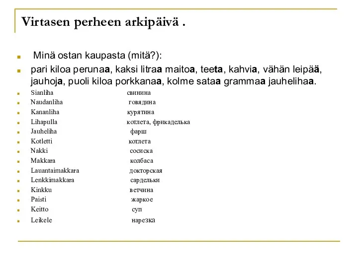 Virtasen perheen arkipäivä . Minä ostan kaupasta (mitä?): pari kiloa perunaa,