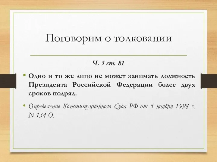 Поговорим о толковании Ч. 3 ст. 81 Одно и то же