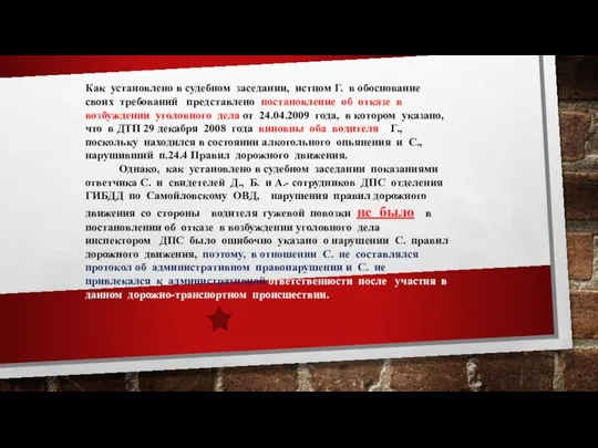 Как установлено в судебном заседании, истцом Г. в обоснование своих требований