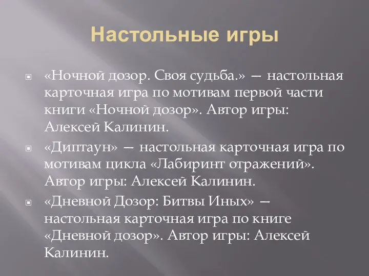 Настольные игры «Ночной дозор. Своя судьба.» — настольная карточная игра по