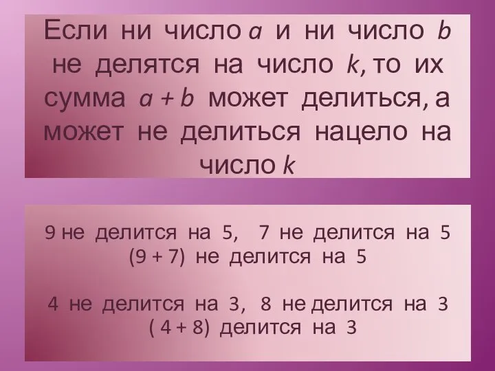 Если ни число a и ни число b не делятся на