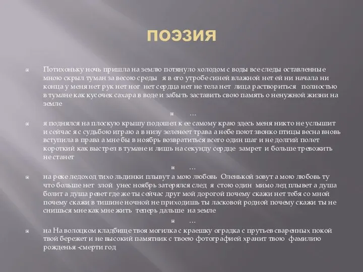 поэзия Потихоньку ночь пришла на землю потянуло холодом с воды все