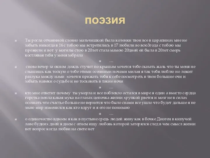 поэзия Ты росла отчаянной словно мальчишкой была коленки твои все в