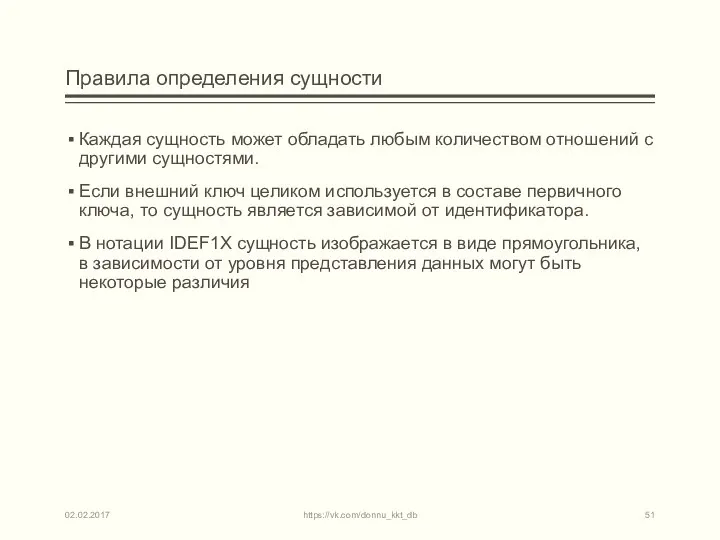 Правила определения сущности Каждая сущность может обладать любым количеством отношений с