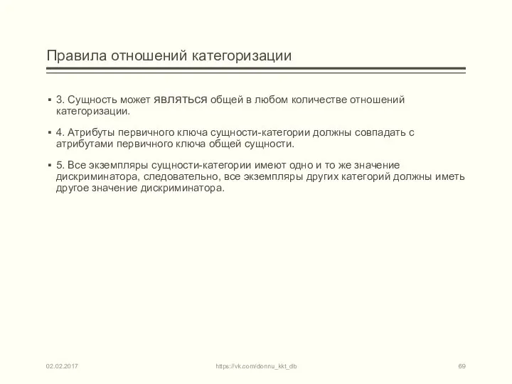 Правила отношений категоризации 3. Сущность может являться общей в любом количестве