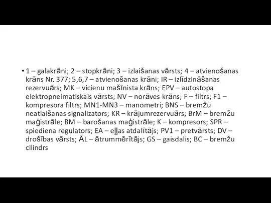 1 – galakrāni; 2 – stopkrāni; 3 – izlaišanas vārsts; 4