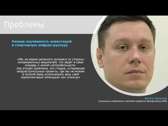 Проблемы «Мы не видим должного интереса со стороны телевизионных вещателей, что