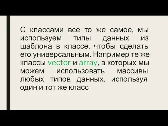 С классами все то же самое, мы используем типы данных из