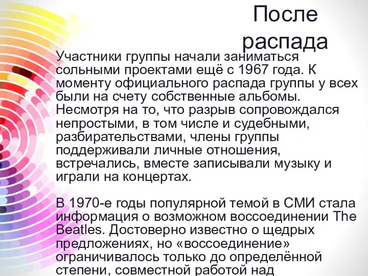 После распада Участники группы начали заниматься сольными проектами ещё с 1967