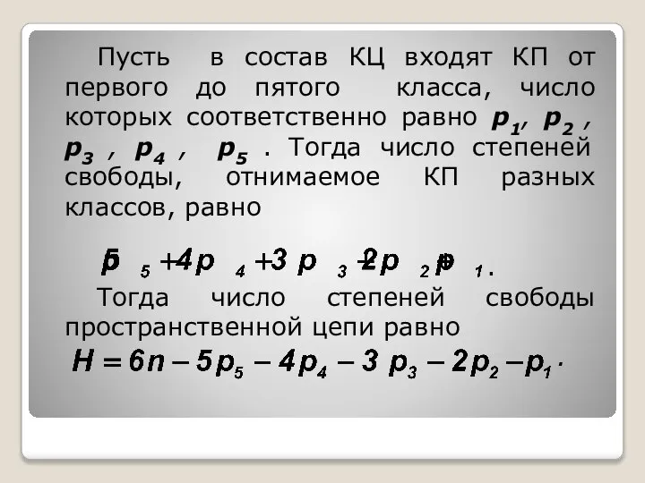 Пусть в состав КЦ входят КП от первого до пятого класса,