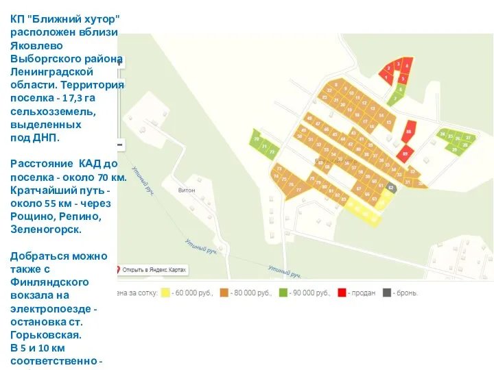 КП "Ближний хутор" расположен вблизи Яковлево Выборгского района Ленинградской области. Территория