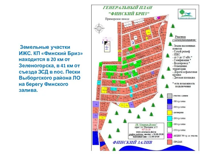 Земельные участки ИЖС. КП «Финский Бриз» находится в 20 км от