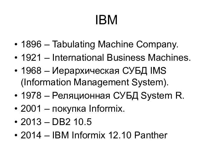 IBM 1896 – Tabulating Machine Company. 1921 – International Business Machines.