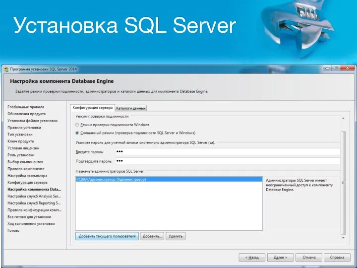 Установка SQL Server