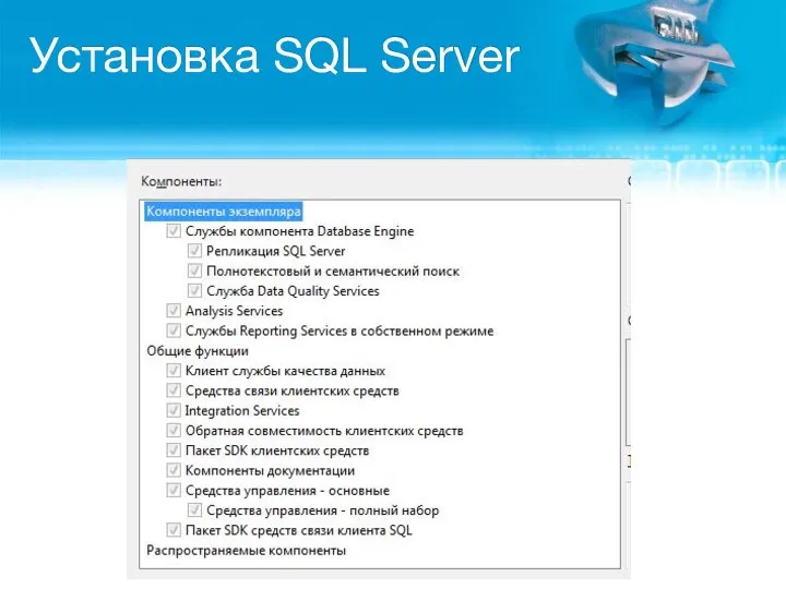 Установка SQL Server