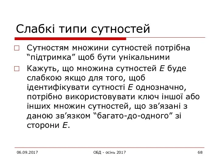 06.09.2017 ОБД - осінь 2017 Слабкі типи сутностей Сутностям множини сутностей