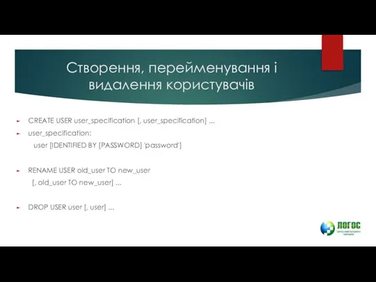 Створення, перейменування і видалення користувачів CREATE USER user_specification [, user_specification] ...