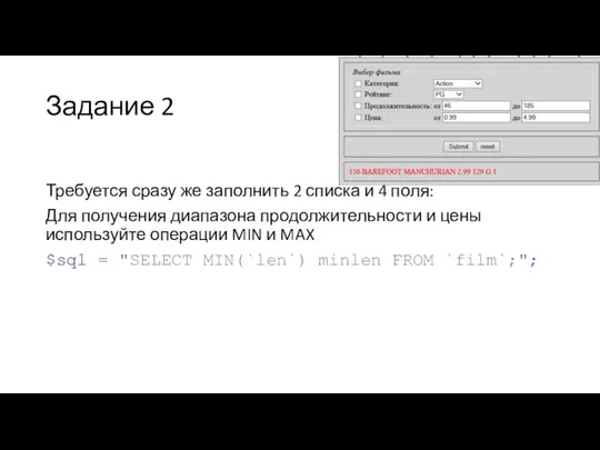 Задание 2 Требуется сразу же заполнить 2 списка и 4 поля: