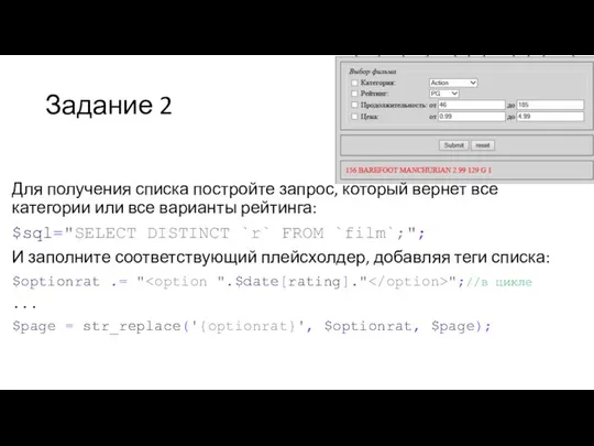 Задание 2 Для получения списка постройте запрос, который вернет все категории