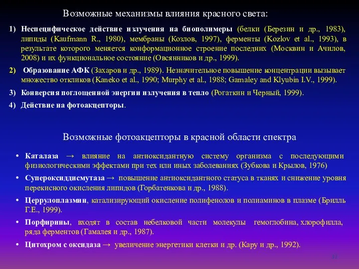 Каталаза → влияние на антиоксидантную систему организма с последующими физиологическими эффектами