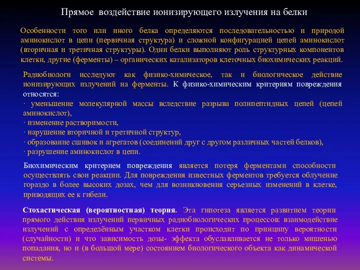 Особенности того или иного белка определяются последовательностью и природой аминокислот в