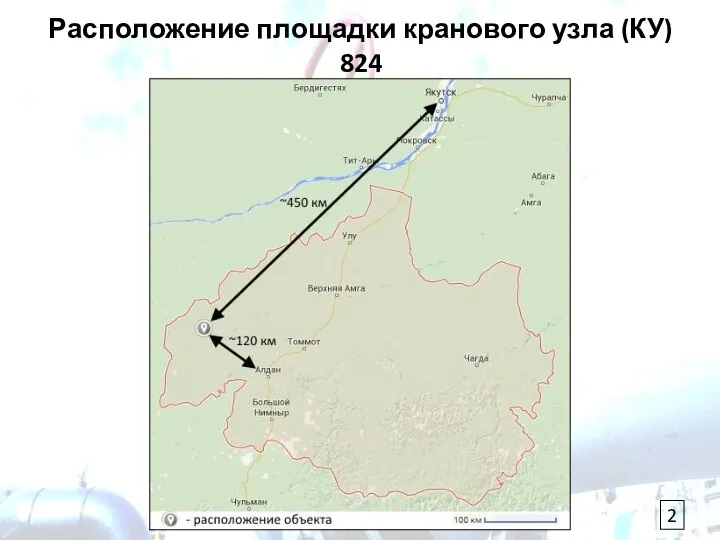 Расположение площадки кранового узла (КУ) 824