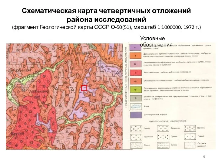 Схематическая карта четвертичных отложений района исследований (фрагмент Геологической карты СССР О-50(51),
