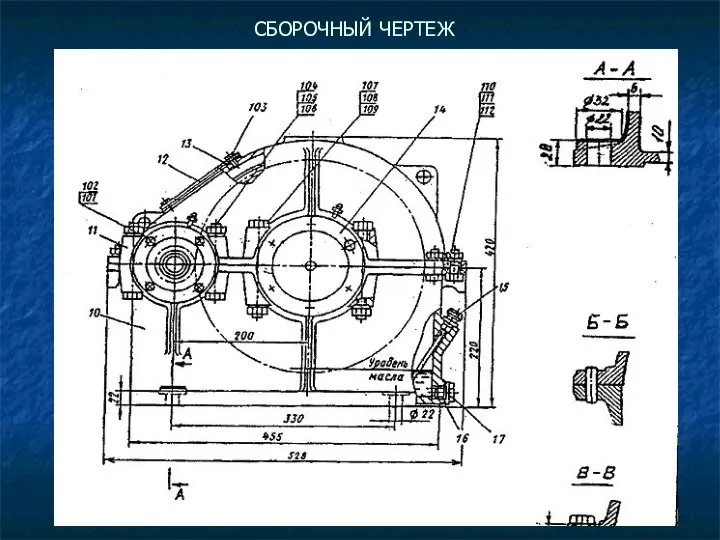 СБОРОЧНЫЙ ЧЕРТЕЖ