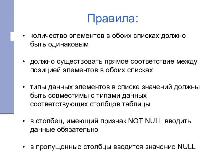 количество элементов в обоих списках должно быть одинаковым должно существовать прямое