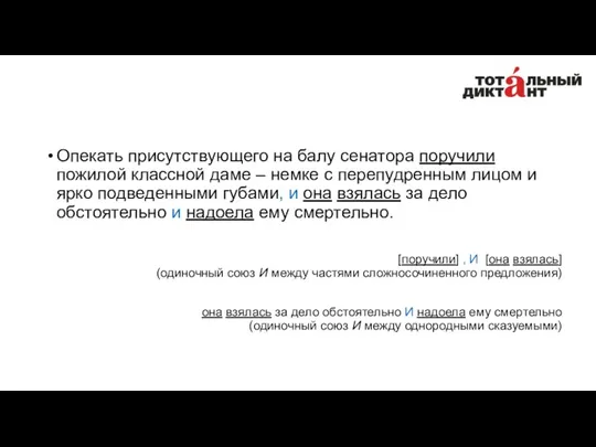 Опекать присутствующего на балу сенатора поручили пожилой классной даме ‒ немке