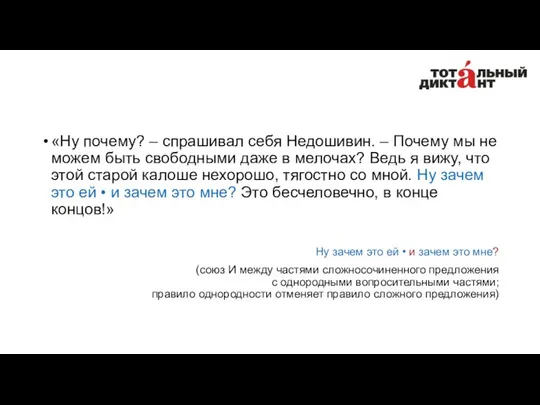 «Ну почему? – спрашивал себя Недошивин. – Почему мы не можем