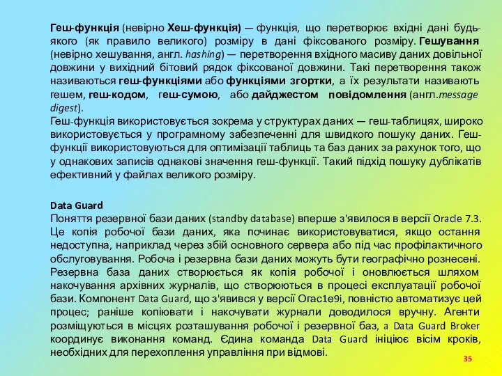 Геш-функція (невірно Хеш-функція) — функція, що перетворює вхідні дані будь-якого (як