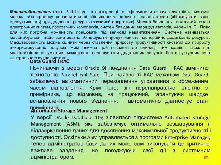 Масштабованість (англ. Scalability) - в електроніці та інформатики означає здатність системи,