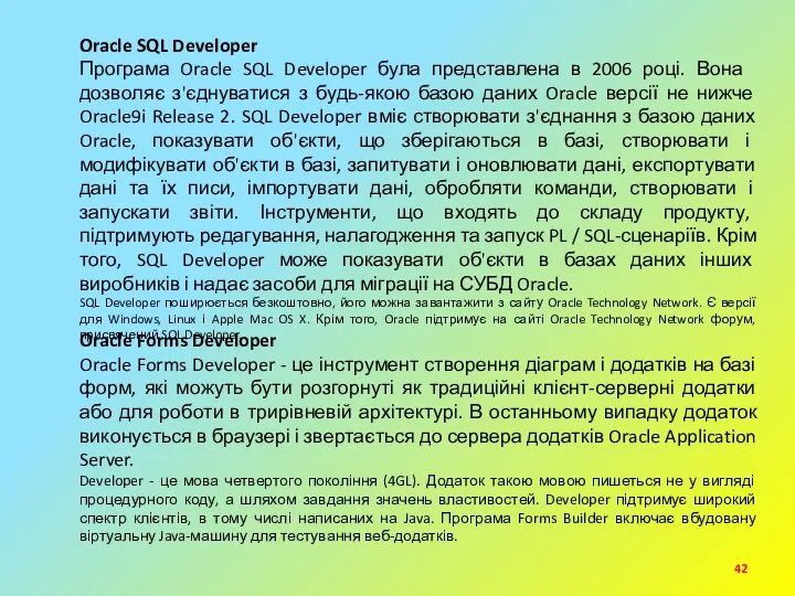 Oracle SQL Developer Програма Oracle SQL Developer була представлена ​​в 2006