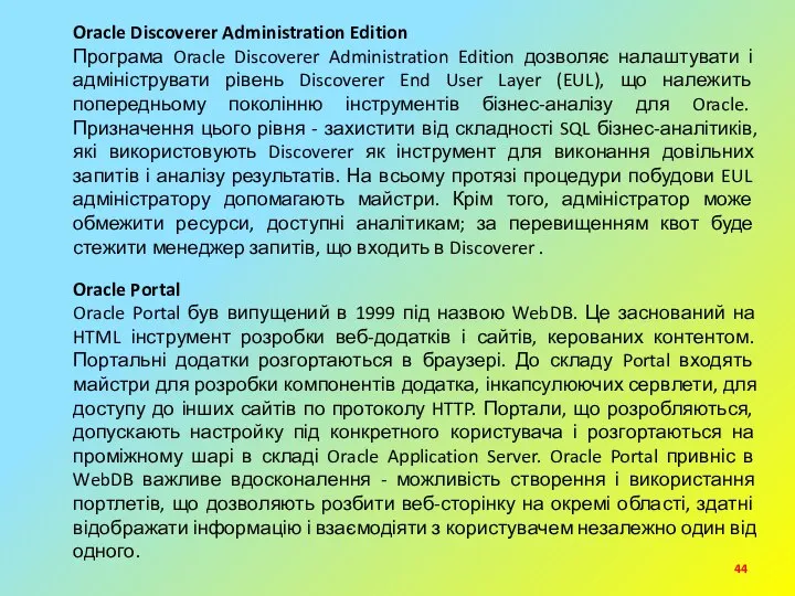 Oracle Discoverer Administration Edition Програма Oracle Discoverer Administration Edition дозволяє налаштувати