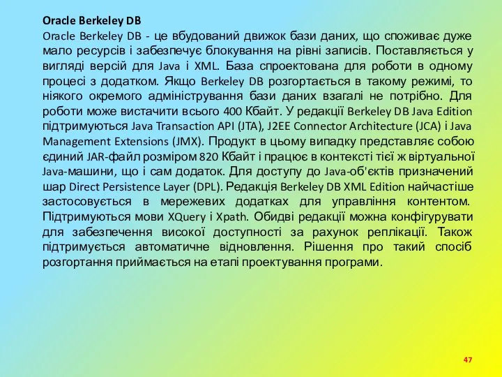 Oracle Berkeley DB Oracle Berkeley DB - це вбудований движок бази