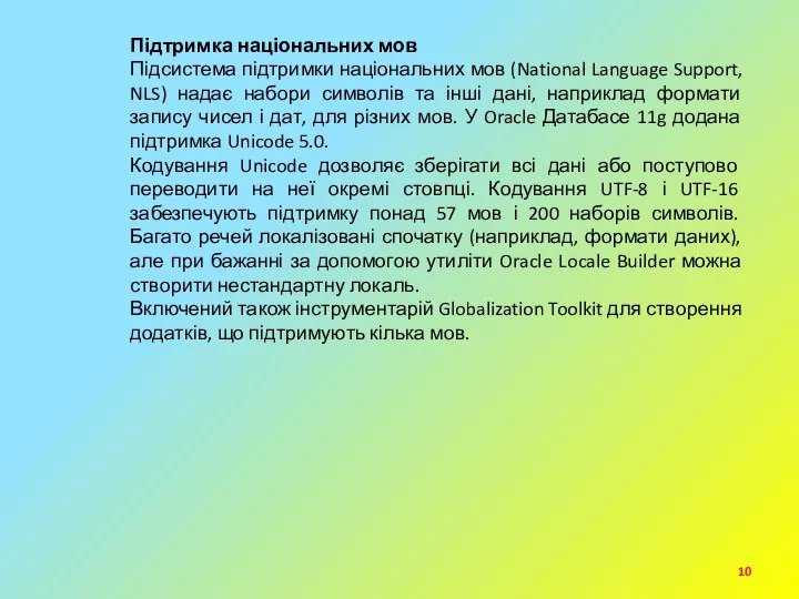 Підтримка національних мов Підсистема підтримки національних мов (National Language Support, NLS)