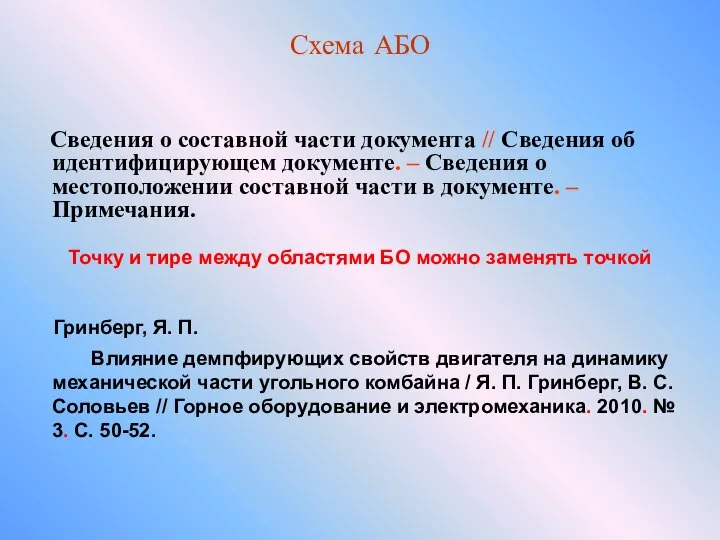 Схема АБО Сведения о составной части документа // Сведения об идентифицирующем