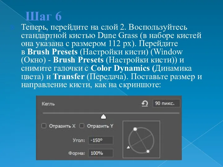 Шаг 6 Теперь, перейдите на слой 2. Воспользуйтесь стандартной кистью Dune