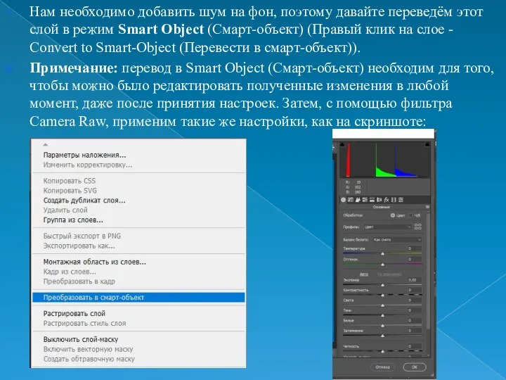 Нам необходимо добавить шум на фон, поэтому давайте переведём этот слой