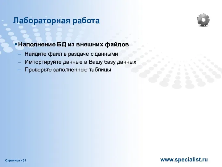 Лабораторная работа Наполнение БД из внешних файлов Найдите файл в раздаче