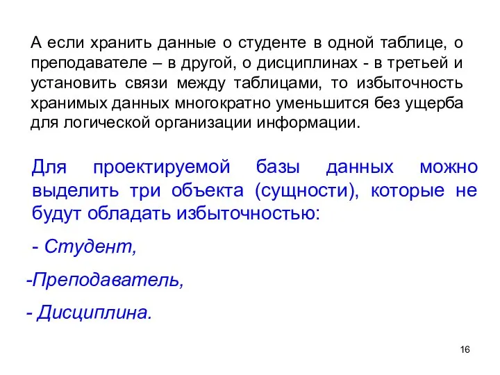 А если хранить данные о студенте в одной таблице, о преподавателе