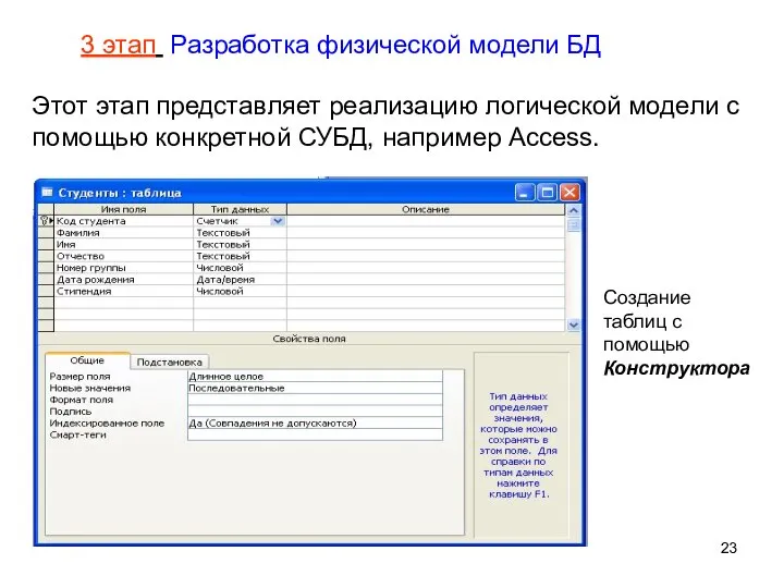 3 этап Разработка физической модели БД Этот этап представляет реализацию логической