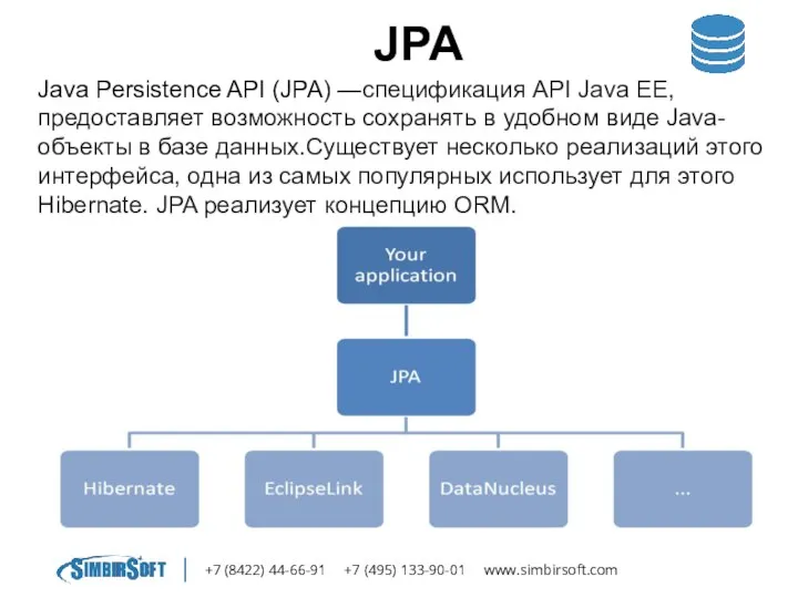 +7 (8422) 44-66-91 +7 (495) 133-90-01 www.simbirsoft.com JPA Java Persistence API