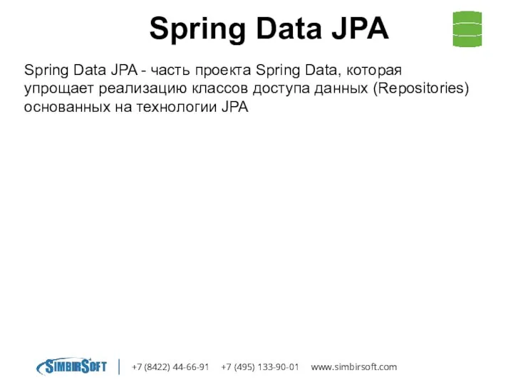 +7 (8422) 44-66-91 +7 (495) 133-90-01 www.simbirsoft.com Spring Data JPA Spring