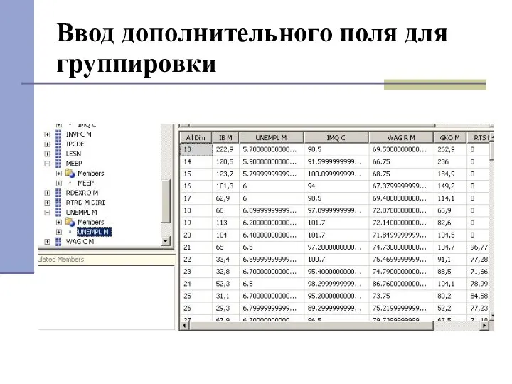 Ввод дополнительного поля для группировки