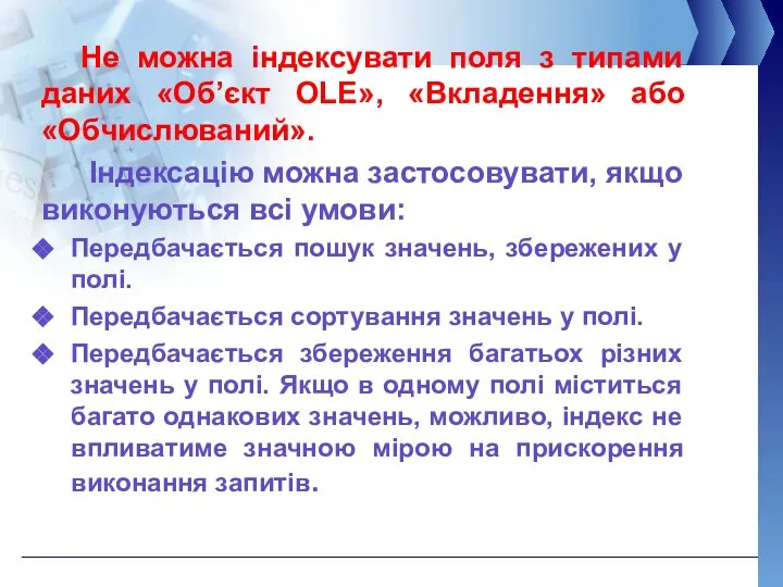 Не можна індексувати поля з типами даних «Об’єкт OLE», «Вкладення» або