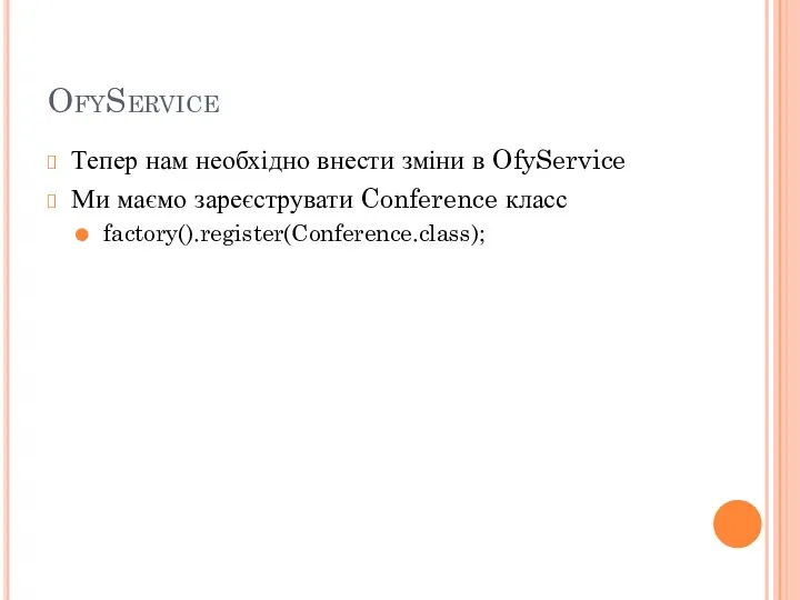 OfyService Тепер нам необхідно внести зміни в OfyService Ми маємо зареєструвати Conference класс factory().register(Conference.class);