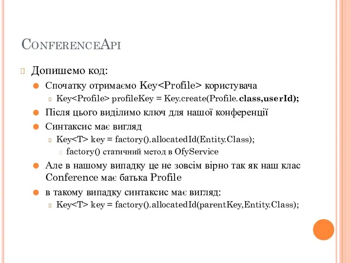 ConferenceApi Допишемо код: Спочатку отримаємо Key користувача Key profileKey = Key.create(Profile.class,userId);